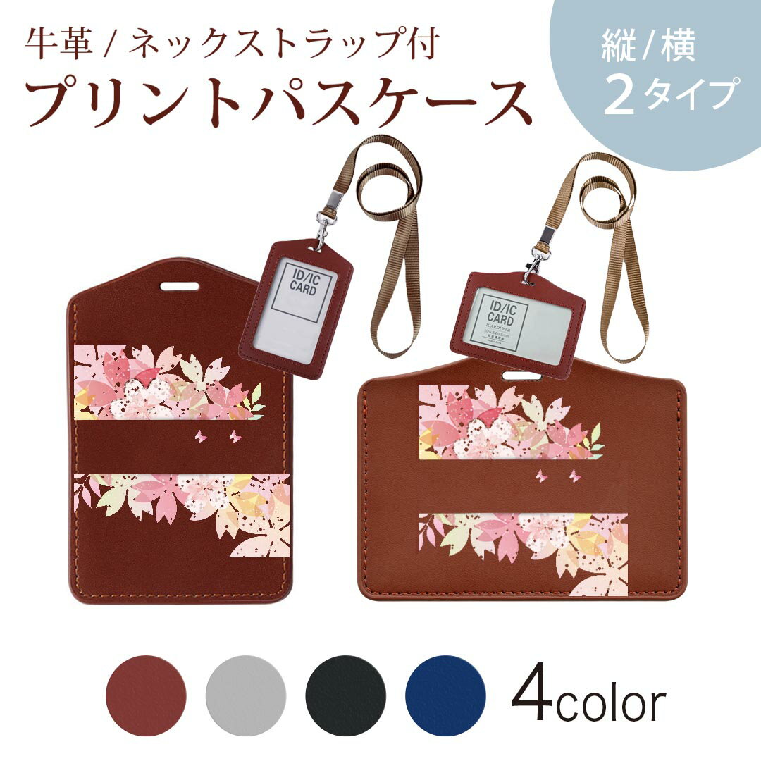 商品特徴・ネックストラップ付パスケース！・上品な艶のある落ち着いた色合いを持った天然牛革を使用したベーシックなデザインのパスケース・ビジネスからプライベートまで幅広くご使用いただけるカジュアルな定期入れ。・余計な装飾がないので、かさばらず普...