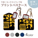 パスケース 定期入れ IC IDカード入れ グレー ブラック ブラウン ネックストラップ付 社員証入れ 通学 通勤 passcase 001202 ゾンビ ハロウィン