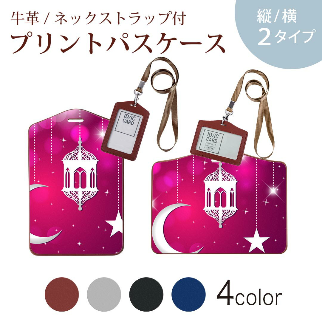 パスケース 定期入れ IC IDカード入れ グレー ブラック ブラウン ネックストラップ付 社員証入れ 通学 通勤 passcase 001206 月　星　キラキラ
