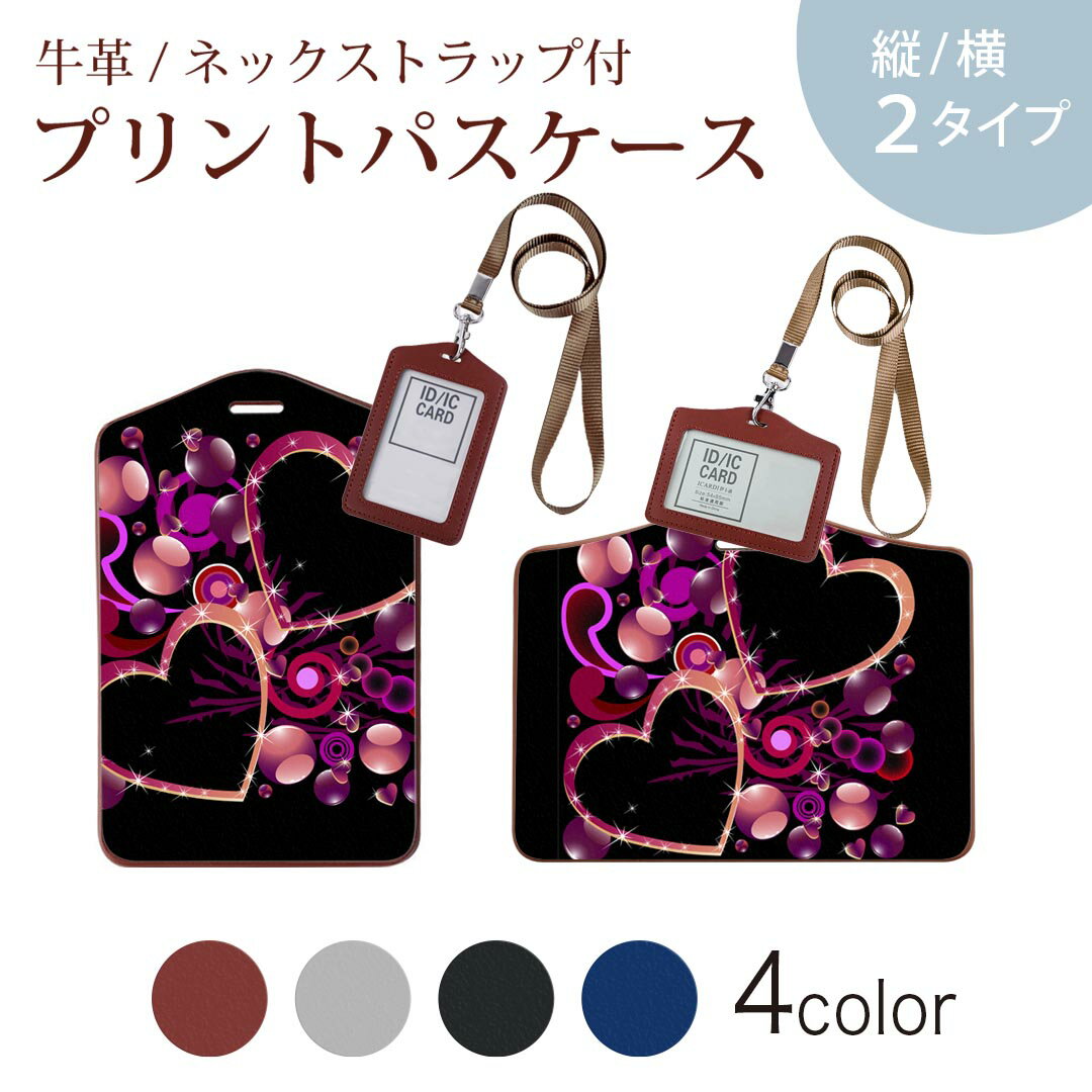 パスケース 定期入れ IC IDカード入れ グレー ブラック ブラウン ネックストラップ付 社員証入れ 通学 通勤 passcase 001210 ハート　キラキラ