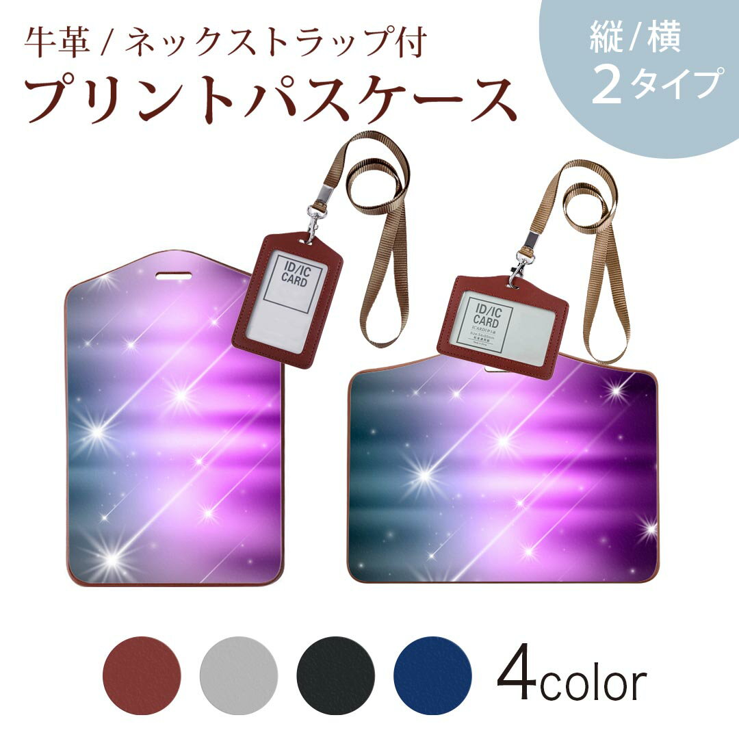 パスケース 定期入れ IC IDカード入れ グレー ブラック ブラウン ネックストラップ付 社員証入れ 通学 通勤 passcase 001270 星　キラキラ