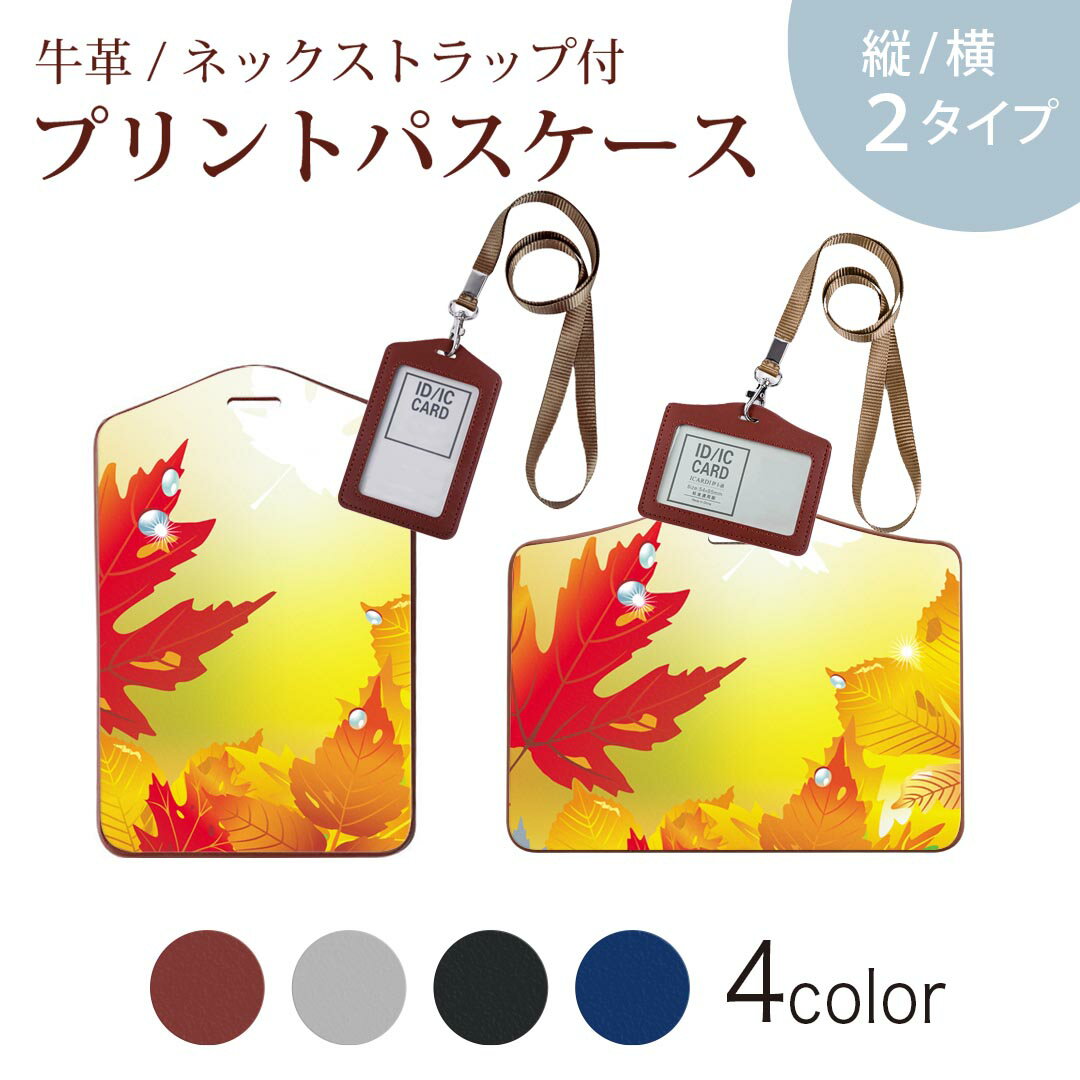 商品特徴・ネックストラップ付パスケース！・上品な艶のある落ち着いた色合いを持った天然牛革を使用したベーシックなデザインのパスケース・ビジネスからプライベートまで幅広くご使用いただけるカジュアルな定期入れ。・余計な装飾がないので、かさばらず普段使いのバッグにもいれて邪魔になりません。注意事項画像はサンプルです。ご覧の環境によっては多少色味に違いを感じる場合がございます。 イメージと違った、モニターと色味が異なるという理由での交換や返金はご対応出来かねます。ご注文後に1点1点制作する受注生産品のため、不良品以外のご返品や交換は固くお断り致します。サイズの選択間違いも保証対象外となりますため、ご注文の際は必ずお使いの端末とご注文のサイズをご確認下さい。発送について完全受注生産のハンドメイド商品となりますので、既製品と比べて発送までお時間を頂いています。 基本的に決済確認後、2?3営業日、最大で10営業日での発送となります。繁忙期や休業日明けの場合はさらに時間がかかる場合があります。 その際には別途メールにてご連絡致します。メール便の場合、発送日から到着までに2?4日ほどかかる場合が多く、紛失などの保障もご対応できかねます。あらかじめご了承下さい。