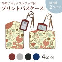 パスケース 定期入れ IC IDカード入れ グレー ブラック ブラウン ネックストラップ付 社員証入れ 通学 通勤 passcase 001318 花 植物