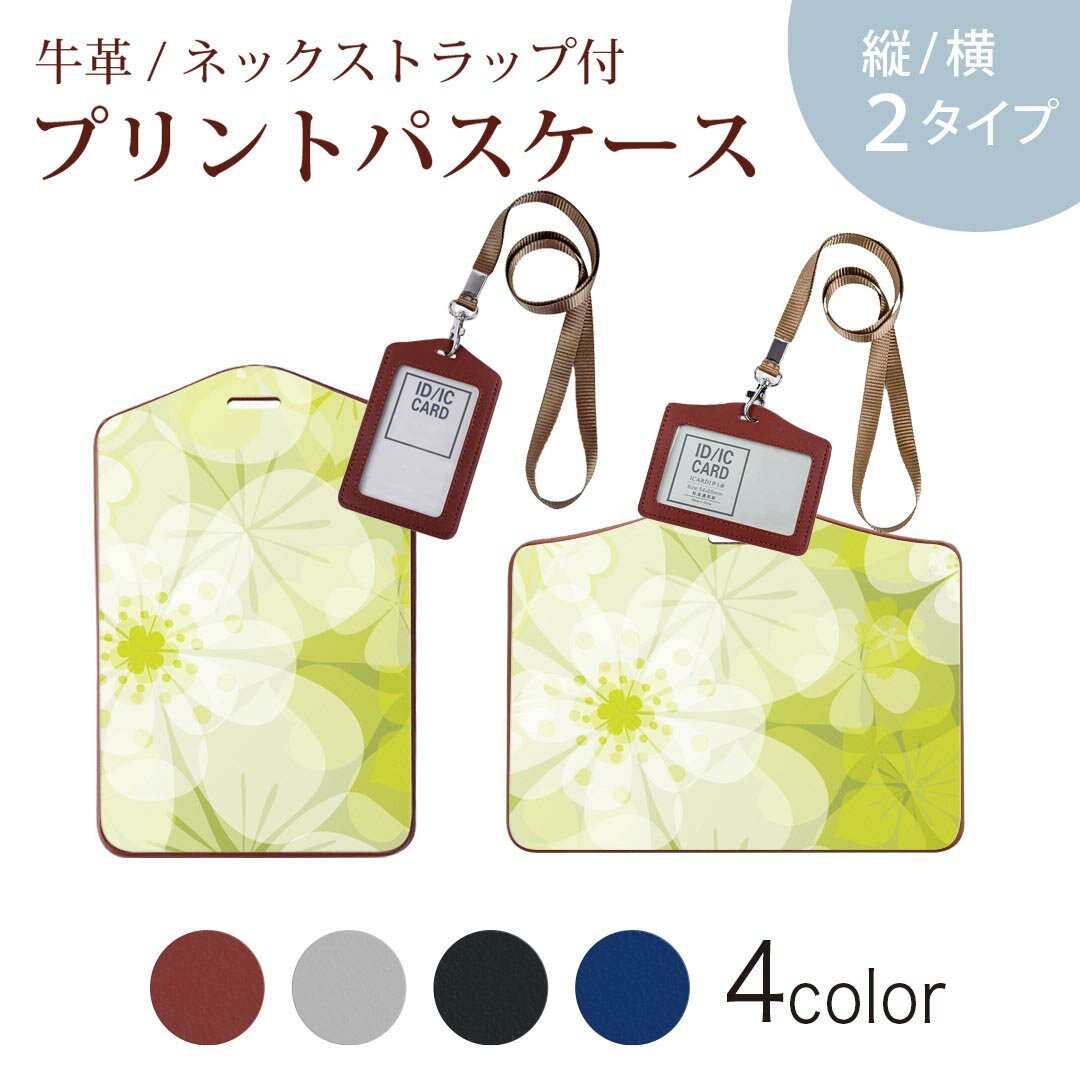 パスケース 定期入れ IC IDカード入れ グレー ブラック ブラウン ネックストラップ付 社員証入れ 通学 通勤 passcase 001336 花　模様