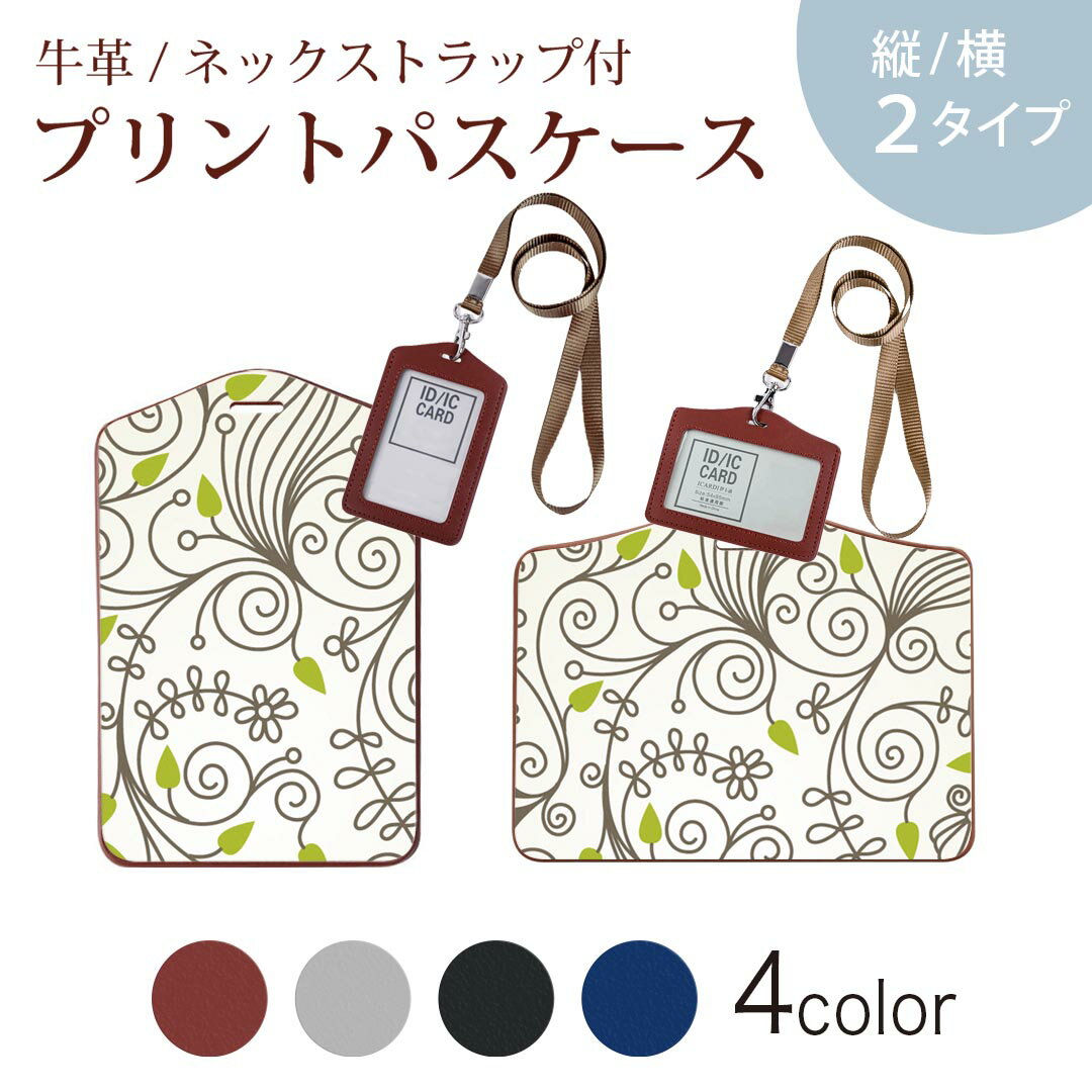 パスケース 定期入れ IC IDカード入れ グレー ブラック ブラウン ネックストラップ付 社員証入れ 通学 通勤 passcase 001339 花 イラスト