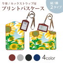 パスケース 定期入れ IC IDカード入れ グレー ブラック ブラウン ネックストラップ付 社員証入れ 通学 通勤 passcase 001348 ひまわり 花