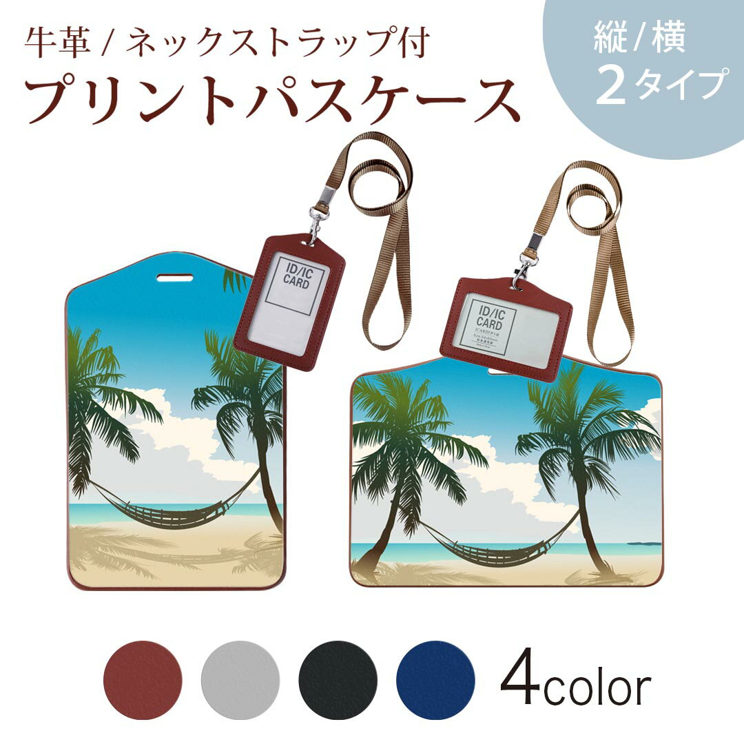 パスケース 定期入れ IC IDカード入れ グレー ブラック ブラウン ネックストラップ付 社員証入れ 通学 通勤 passcase 001349 ヤシの木　南国