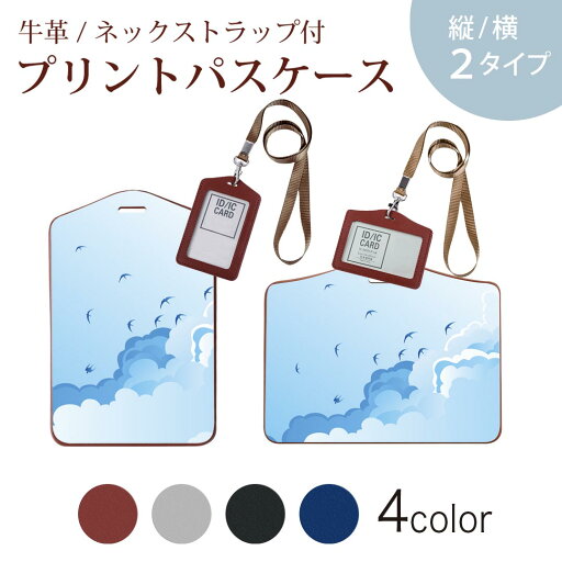 パスケース 定期入れ IC IDカード入れ グレー ブラック ブラウン ネックストラップ付 社員証入れ 通学 通勤 passcase 001359 鳥 青空 パスケース 定期入れ IC IDカード入れ グレー ブラック ブラウン ネックストラップ付 社員証入れ 通学 通勤 passcase 001359 鳥 青空