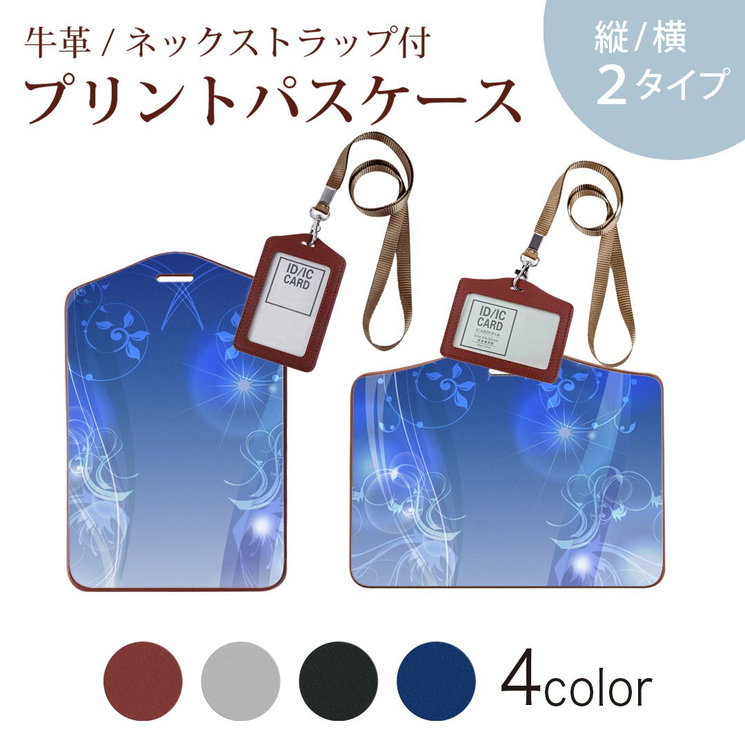 パスケース 定期入れ IC IDカード入れ グレー ブラック ブラウン ネックストラップ付 社員証入れ 通学 通勤 passcase 001402 青　花
