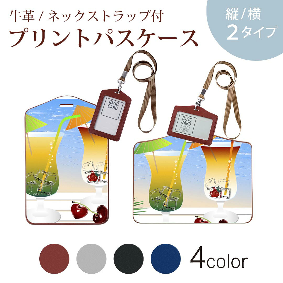 商品特徴・ネックストラップ付パスケース！・上品な艶のある落ち着いた色合いを持った天然牛革を使用したベーシックなデザインのパスケース・ビジネスからプライベートまで幅広くご使用いただけるカジュアルな定期入れ。・余計な装飾がないので、かさばらず普段使いのバッグにもいれて邪魔になりません。注意事項画像はサンプルです。ご覧の環境によっては多少色味に違いを感じる場合がございます。 イメージと違った、モニターと色味が異なるという理由での交換や返金はご対応出来かねます。ご注文後に1点1点制作する受注生産品のため、不良品以外のご返品や交換は固くお断り致します。サイズの選択間違いも保証対象外となりますため、ご注文の際は必ずお使いの端末とご注文のサイズをご確認下さい。発送について完全受注生産のハンドメイド商品となりますので、既製品と比べて発送までお時間を頂いています。 基本的に決済確認後、2?3営業日、最大で10営業日での発送となります。繁忙期や休業日明けの場合はさらに時間がかかる場合があります。 その際には別途メールにてご連絡致します。メール便の場合、発送日から到着までに2?4日ほどかかる場合が多く、紛失などの保障もご対応できかねます。あらかじめご了承下さい。