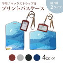 パスケース 定期入れ IC IDカード入れ グレー ブラック ブラウン ネックストラップ付 社員証入れ 通学 通勤 passcase 001407 海 太陽(4)