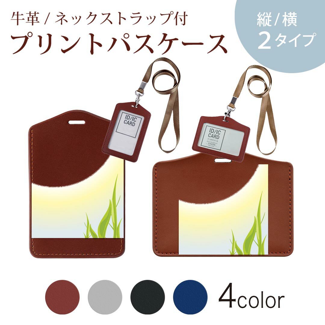 パスケース 定期入れ IC IDカード入れ グレー ブラック ブラウン ネックストラップ付 社員証入れ 通学 通勤 passcase 001423 草　太陽