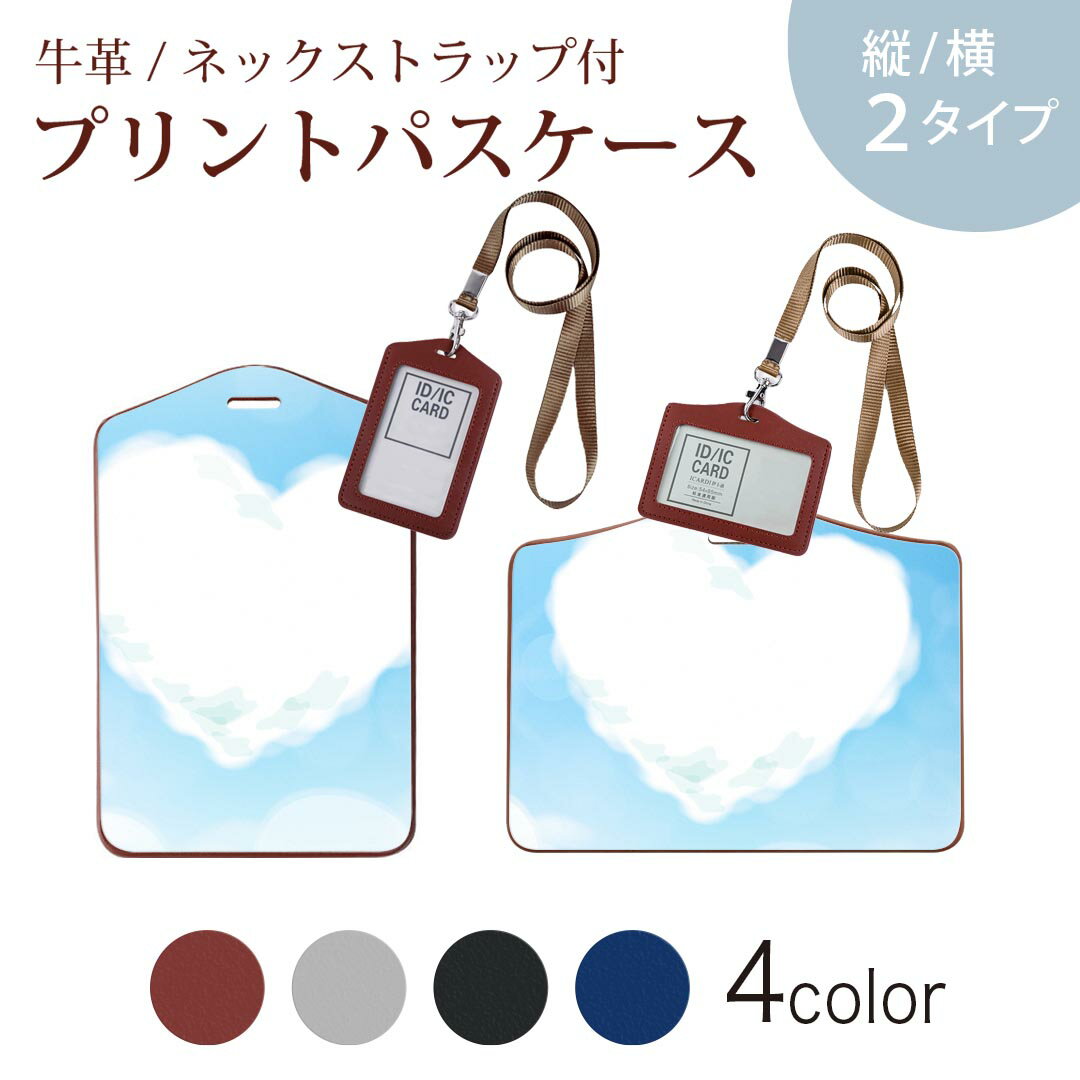 パスケース 定期入れ IC IDカード入れ グレー ブラック ブラウン ネックストラップ付 社員証入れ 通学 通勤 passcase 001442 ハート　雲