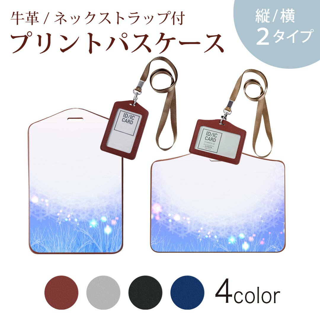 楽天スマコレパスケース 定期入れ IC IDカード入れ グレー ブラック ブラウン ネックストラップ付 社員証入れ 通学 通勤 passcase 001459 雪　冬