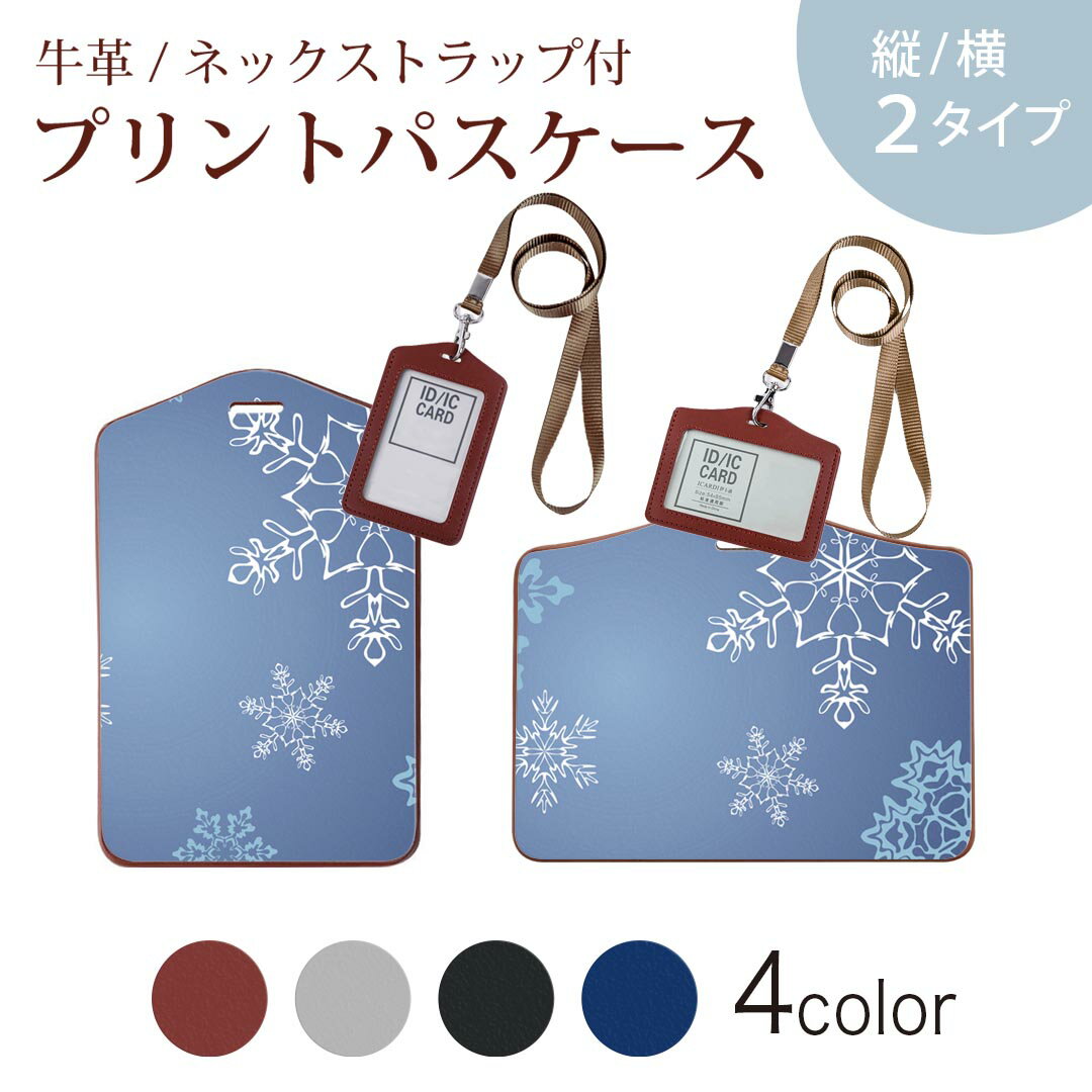パスケース 定期入れ IC IDカード入れ グレー ブラック ブラウン ネックストラップ付 社員証入れ 通学 通勤 passcase 001480 雪　冬