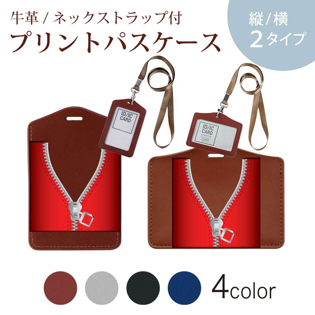 パスケース 定期入れ IC IDカード入れ グレー ブラック ブラウン ネックストラップ付 社員証入れ 通学 ..