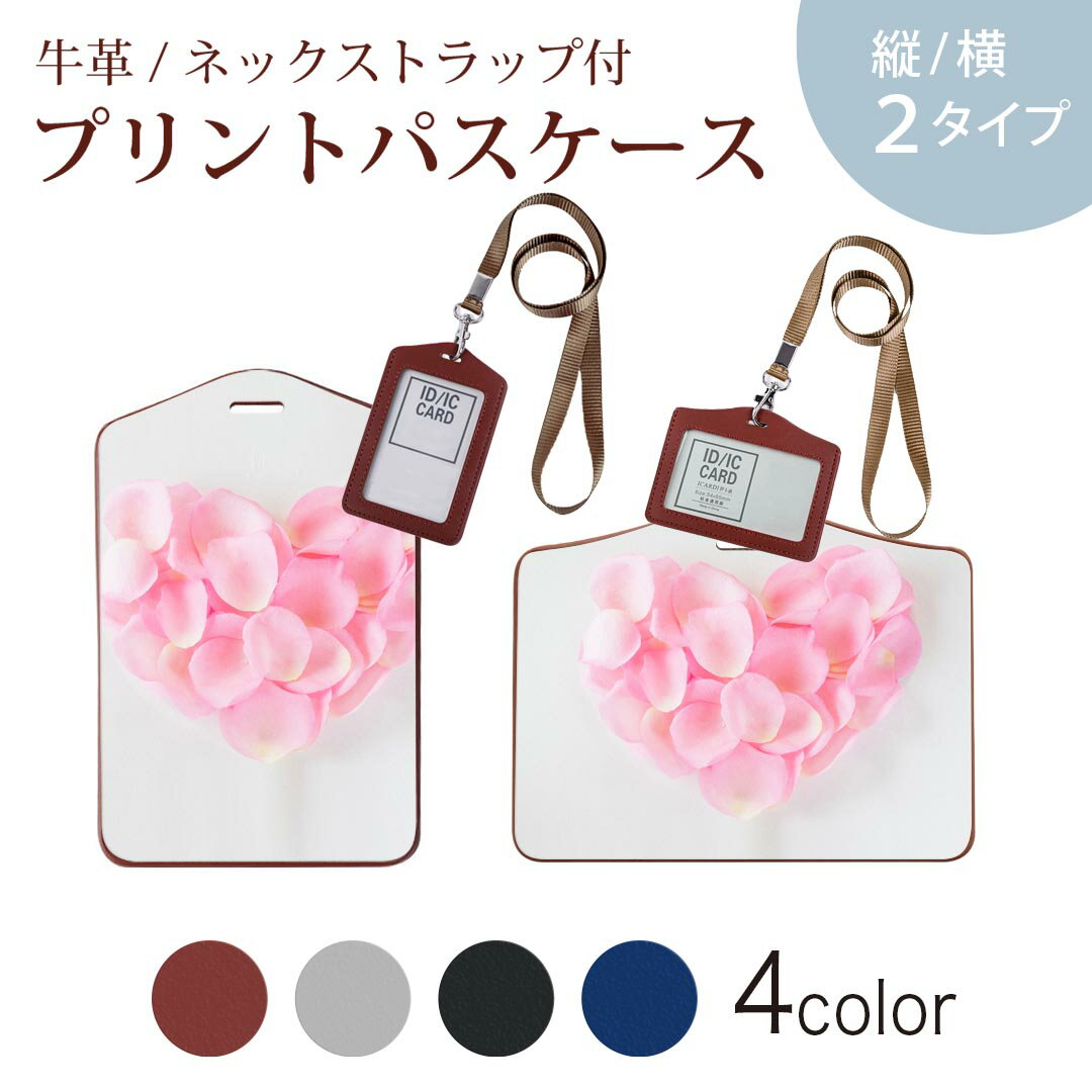 パスケース 定期入れ IC IDカード入れ グレー ブラック ブラウン ネックストラップ付 社員証入れ 通学 通勤 passcase 001576 花　ハート　花びら