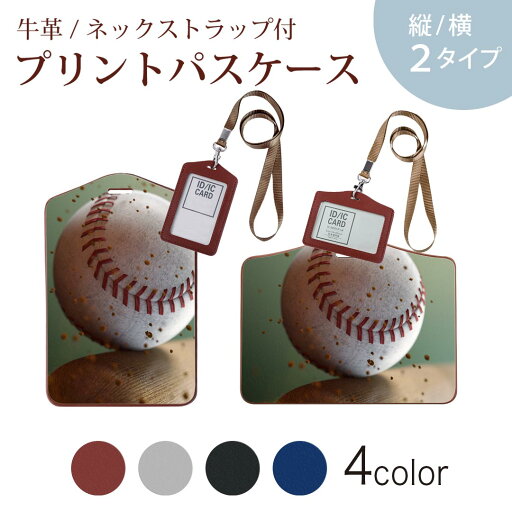 パスケース 定期入れ IC IDカード入れ グレー ブラック ブラウン ネックストラップ付 社員証入れ 通学 通勤 passcase 001610 野球 バット パスケース 定期入れ IC IDカード入れ グレー ブラック ブラウン ネックストラップ付 社員証入れ 通学 通勤 passcase 001610 野球 バット