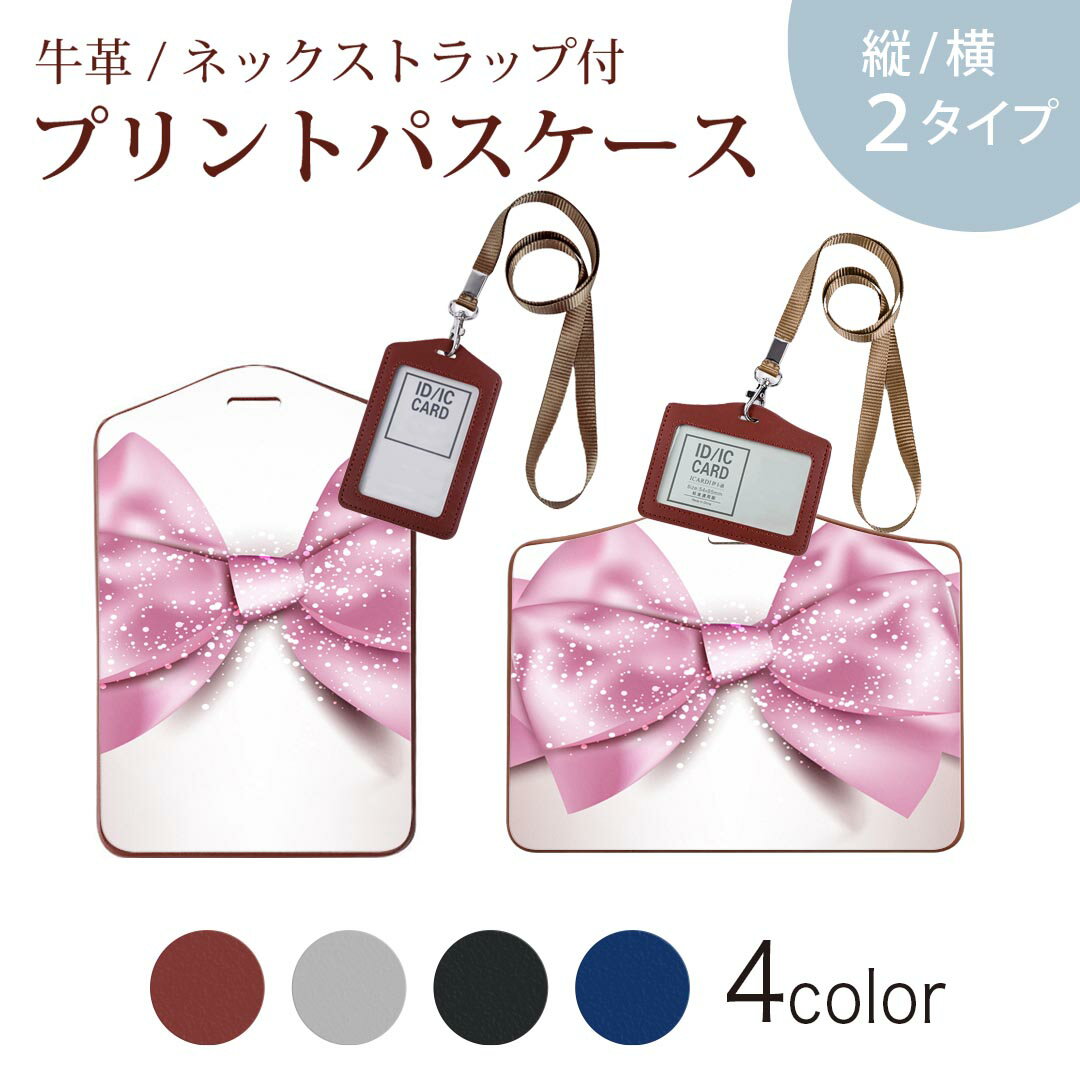 パスケース 定期入れ IC IDカード入れ グレー ブラック ブラウン ネックストラップ付 社員証入れ 通学 通勤 passcase 001632 リボン