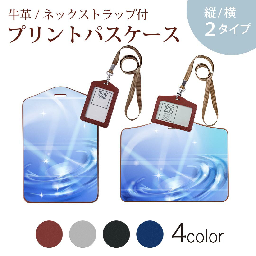 パスケース 定期入れ IC IDカード入れ グレー ブラック ブラウン ネックストラップ付 社員証入れ 通学 通勤 passcase 001726 宇宙　キラキラ