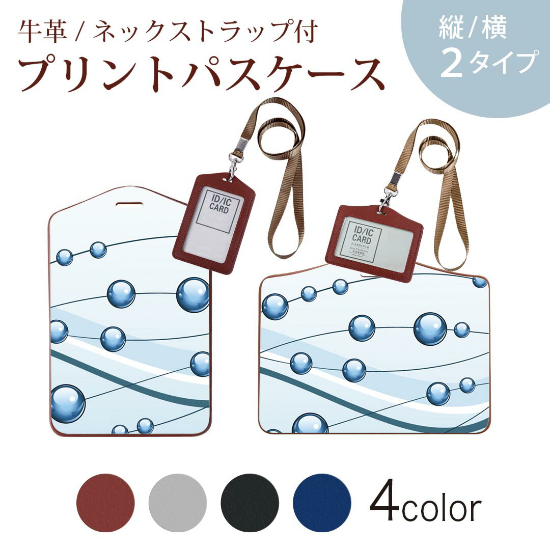 パスケース 定期入れ IC IDカード入れ グレー ブラック ブラウン ネックストラップ付 社員証入れ 通学 通勤 passcase 001731 水玉 バブル