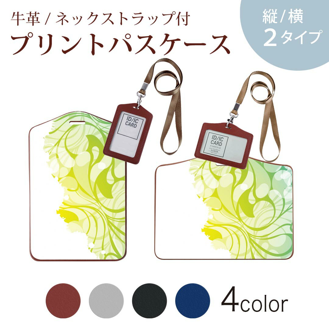 パスケース 定期入れ IC IDカード入れ グレー ブラック ブラウン ネックストラップ付 社員証入れ 通学 通勤 passcase 001739 花