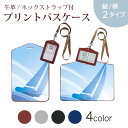 パスケース 定期入れ IC IDカード入れ グレー ブラック ブラウン ネックストラップ付 社員証入れ 通学 通勤 passcase 001767 ヨット 海