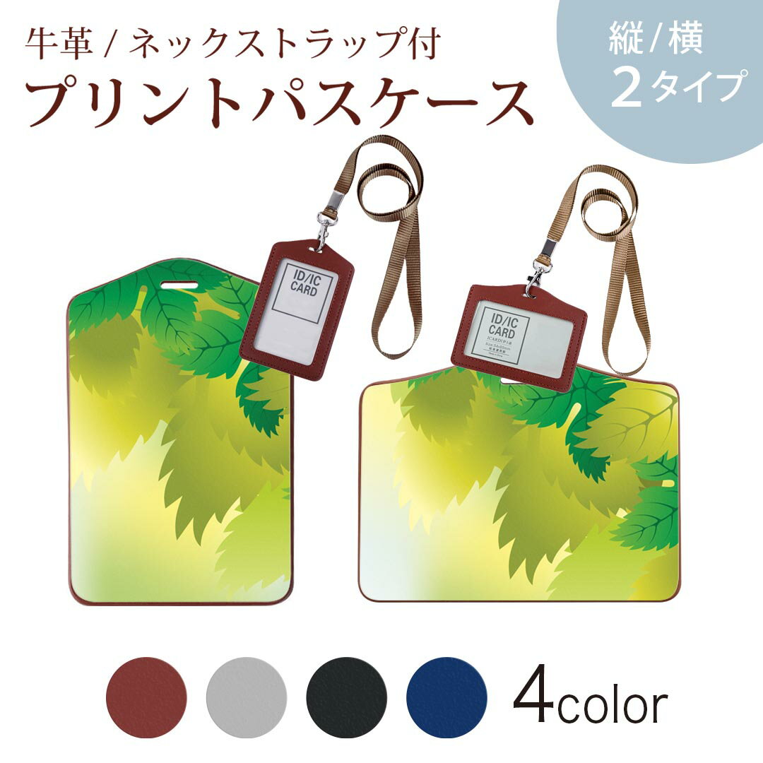 パスケース 定期入れ IC IDカード入れ グレー ブラック ブラウン ネックストラップ付 社員証入れ 通学 通勤 passcase 001852 植物　緑　イラスト