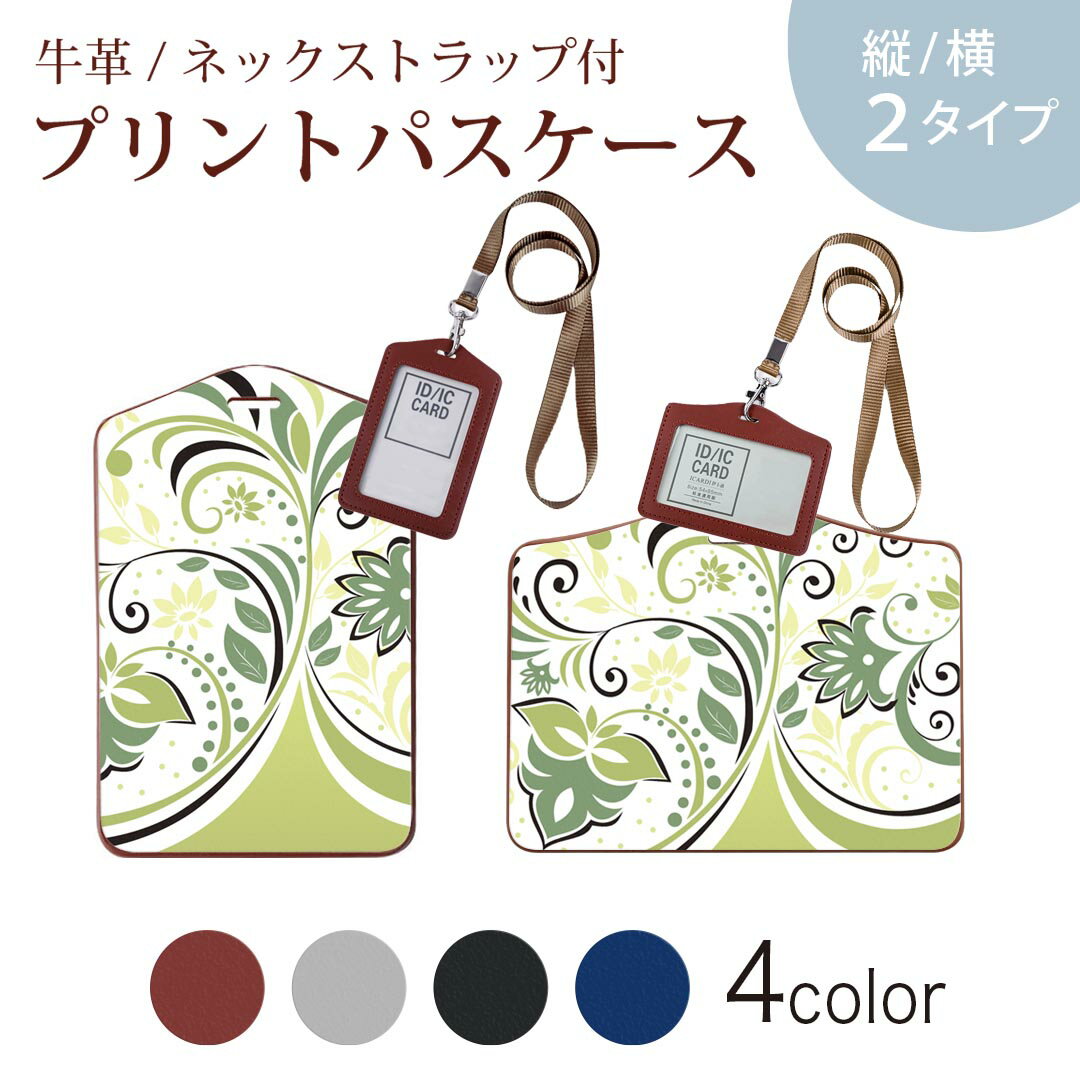 パスケース 定期入れ IC IDカード入れ グレー ブラック ブラウン ネックストラップ付 社員証入れ 通学 通勤 passcase 001864 花　　緑