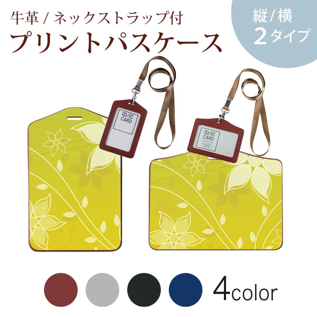 パスケース 定期入れ IC IDカード入れ グレー ブラック ブラウン ネックストラップ付 社員証入れ 通学 通勤 passcase 001870 花 緑