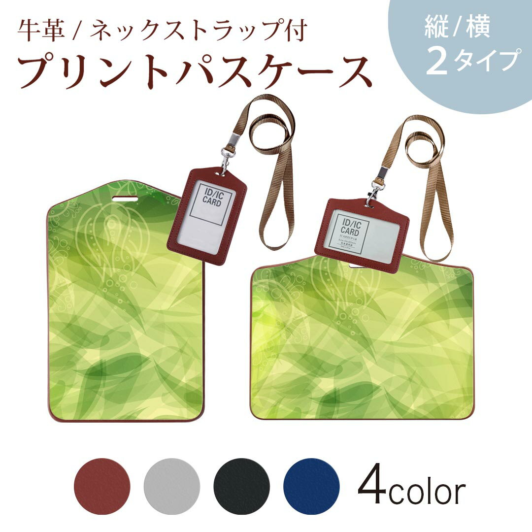 パスケース 定期入れ IC IDカード入れ グレー ブラック ブラウン ネックストラップ付 社員証入れ 通学 通勤 passcase 001872 花　　緑