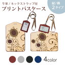 パスケース 定期入れ IC IDカード入れ グレー ブラック ブラウン ネックストラップ付 社員証入れ 通学 通勤 passcase 001884 花 レトロ