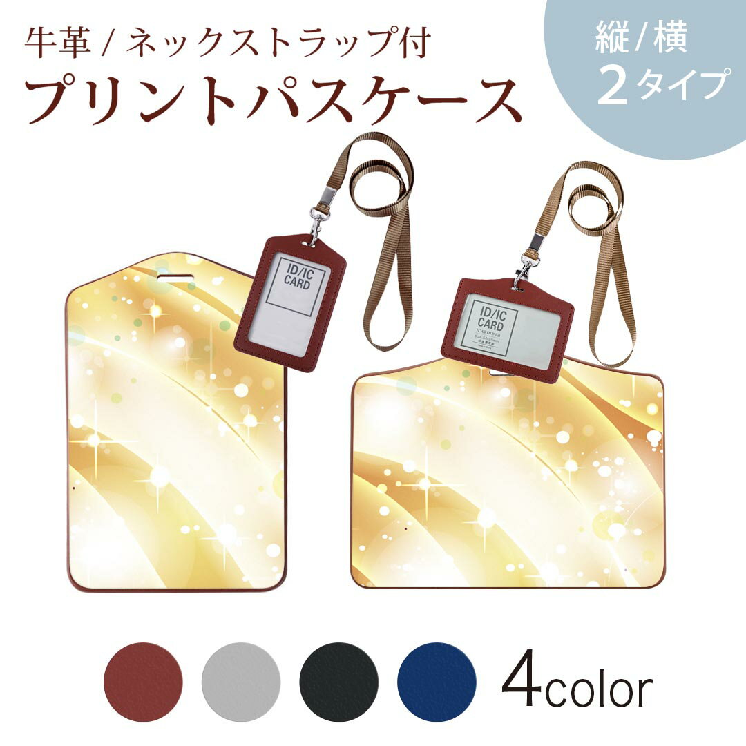 パスケース 定期入れ IC IDカード入れ グレー ブラック ブラウン ネックストラップ付 社員証入れ 通学 通勤 passcase 001911 シンプル　オレンジ