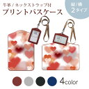 パスケース 定期入れ IC IDカード入れ グレー ブラック ブラウン ネックストラップ付 社員証入れ 通学 通勤 passcase 001913 ハート 赤 オレンジ