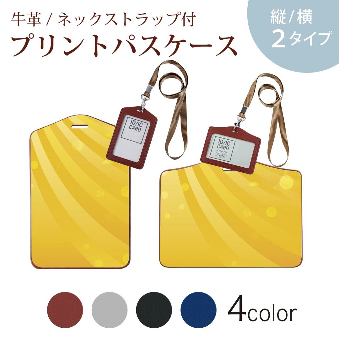 パスケース 定期入れ IC IDカード入れ グレー ブラック ブラウン ネックストラップ付 社員証入れ 通学 通勤 passcase 001953 シンプル　黄色