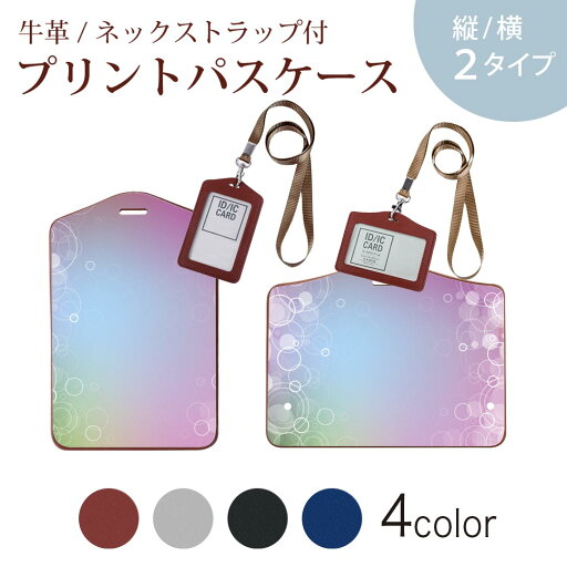 パスケース 定期入れ IC IDカード入れ グレー ブラック ブラウン ネックストラップ付 社員証入れ 通学 通勤 passcase 001980 シンプル しゃぼん玉 紫 パスケース 定期入れ IC IDカード入れ グレー ブラック ブラウン ネックストラップ付 社員証入れ 通学 通勤 passcase 001980 シンプル しゃぼん玉 紫