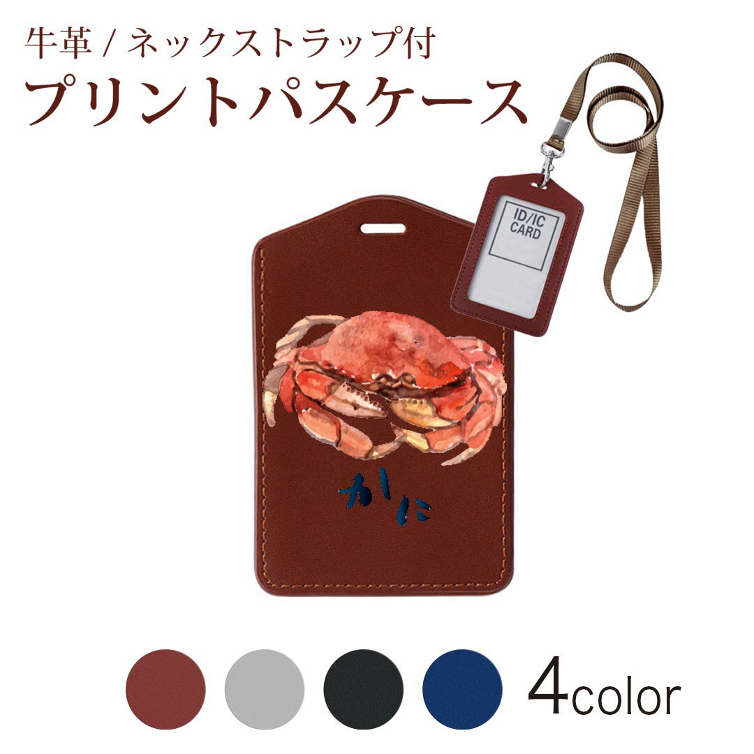 パスケース 定期入れ IC IDカード入れ グレー ブラック ブラウン ネイビー ネックストラップ付 社員証入れ 通学 通勤 passcase 釣り魚 かに　036608