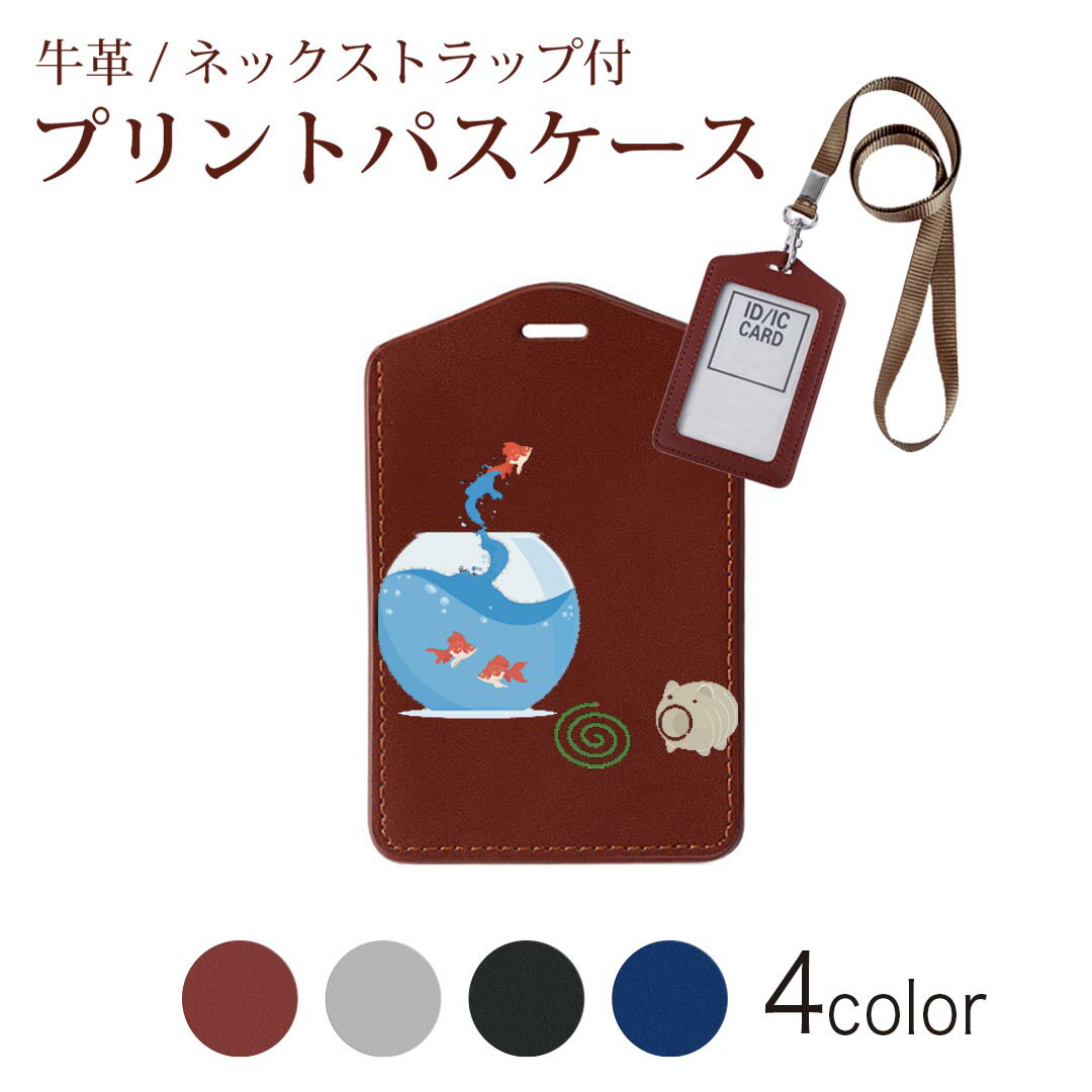 パスケース 定期入れ IC IDカード入れ グレー ブラック ブラウン ネイビー ネックストラップ付 社員証入れ 通学 通勤 passcase 夏 金魚 蚊取り線香　037211