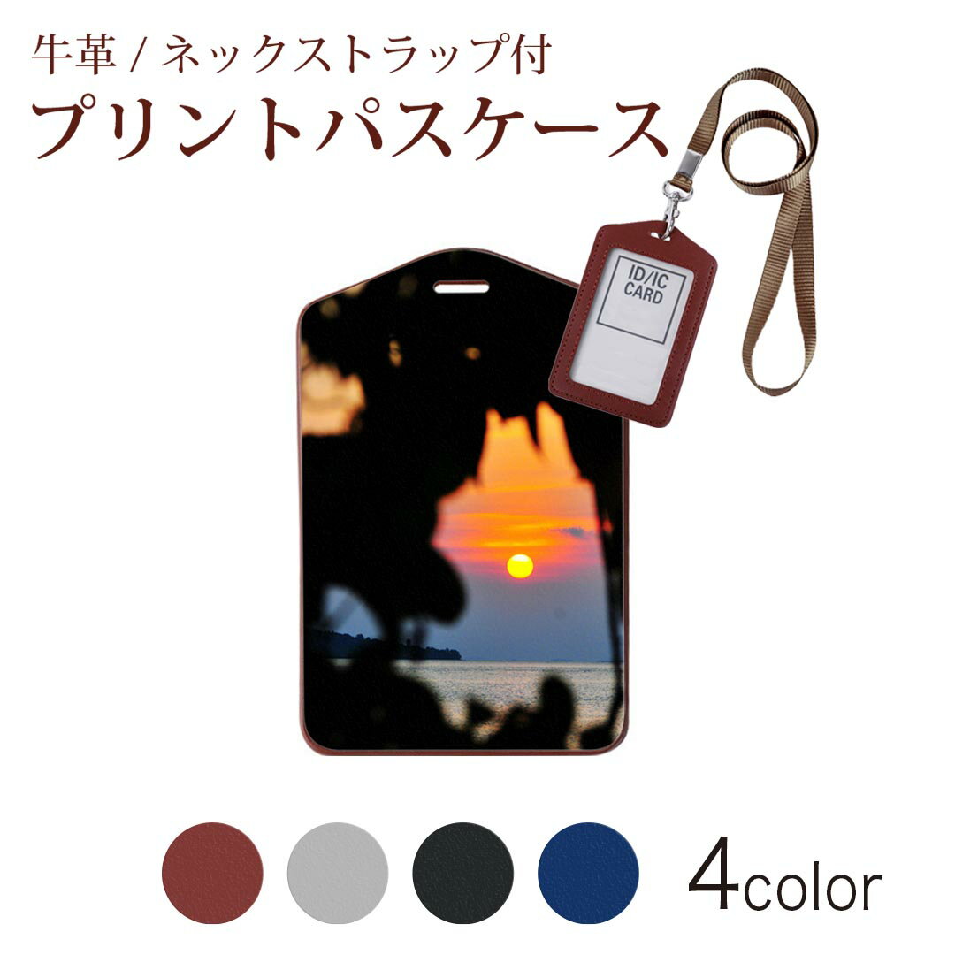パスケース 定期入れ IC IDカード入れ グレー ブラック ブラウン ネイビー ネックストラップ付 社員証入れ 通学 通勤 passcase 夏 写真 太陽　037241