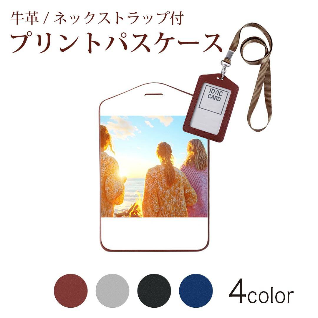 パスケース 定期入れ IC IDカード入れ グレー ブラック ブラウン ネイビー ネックストラップ付 社員証入れ 通学 通勤 passcase 夏 写真 フレンド　037250