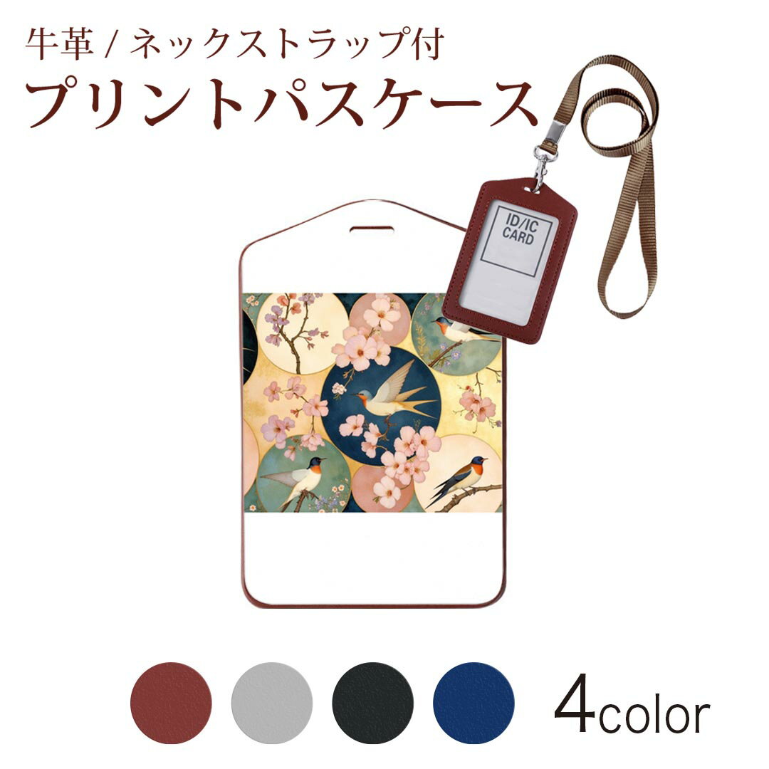 パスケース 定期入れ IC IDカード入れ グレー ブラック ブラウン ネイビー ネックストラップ付 社員証入れ 通学 通勤 passcase 和柄 花 着物　037274