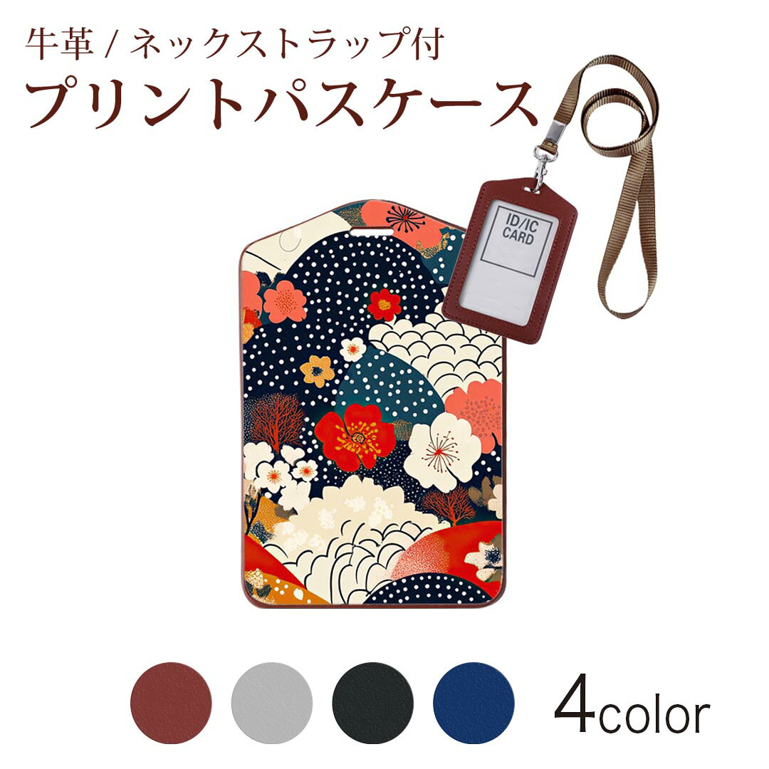 パスケース 定期入れ IC IDカード入れ グレー ブラック ブラウン ネイビー ネックストラップ付 社員証入れ 通学 通勤 passcase 和柄 花 着物　037286
