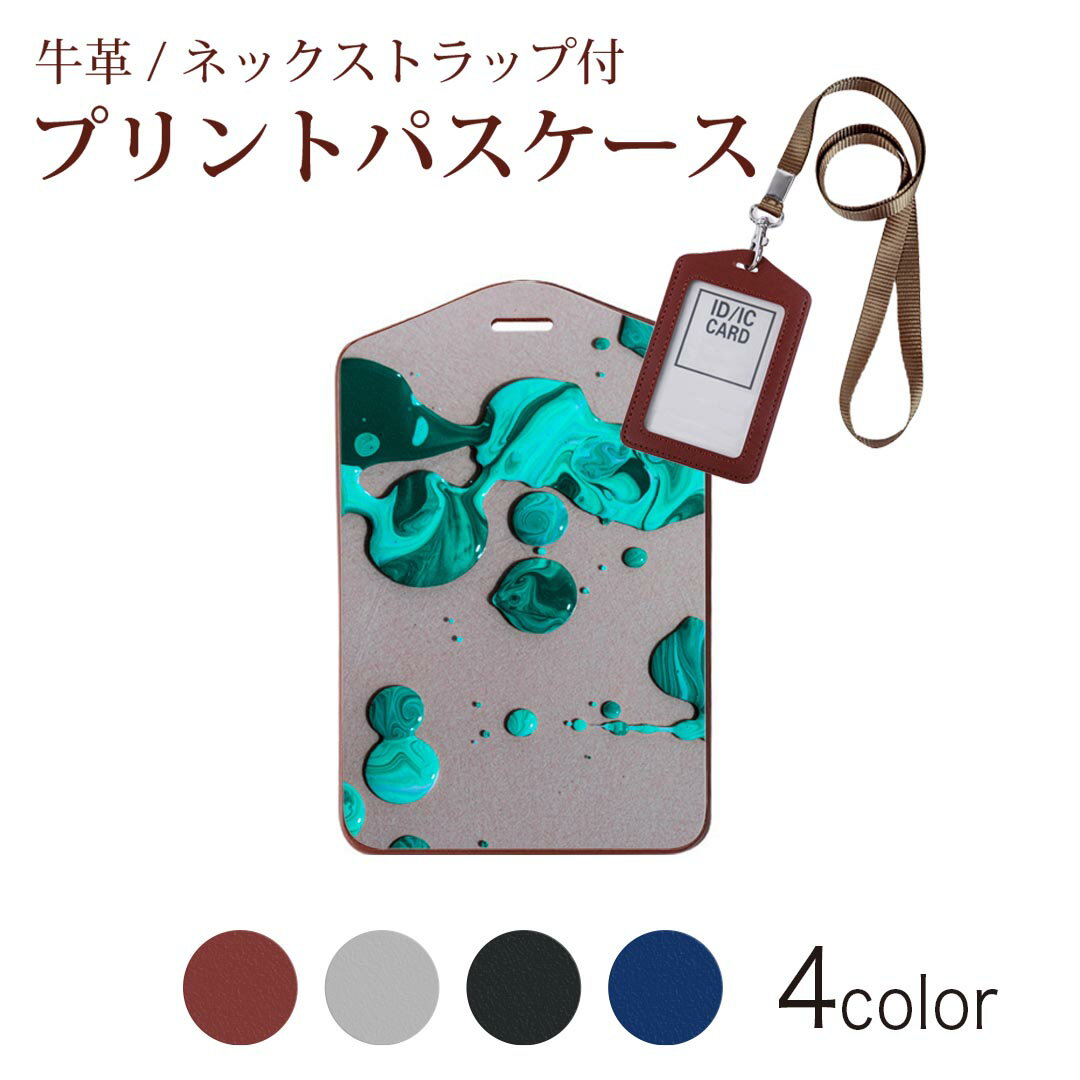 パスケース 定期入れ IC IDカード入れ グレー ブラック ブラウン ネイビー ネックストラップ付 社員証入れ 通学 通勤 passcase ターコイズ マーブル 緑 液体　037537