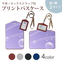 パスケース 定期入れ IC IDカード入れ グレー ブラック ブラウン ネックストラップ付 社員証入れ 通学 通勤 passcase 002001 シンプル しゃぼん玉 紫