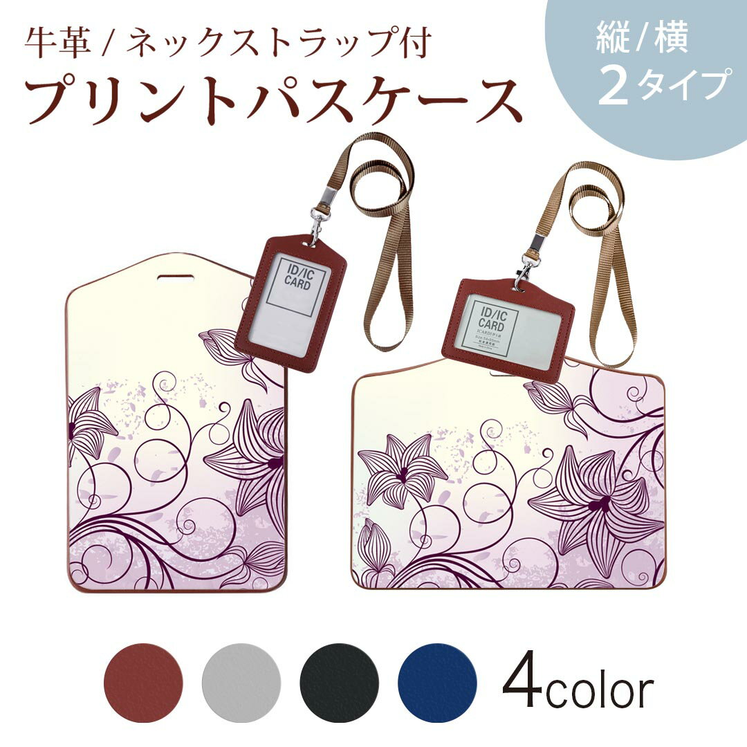 商品特徴・ネックストラップ付パスケース！・上品な艶のある落ち着いた色合いを持った天然牛革を使用したベーシックなデザインのパスケース・ビジネスからプライベートまで幅広くご使用いただけるカジュアルな定期入れ。・余計な装飾がないので、かさばらず普...