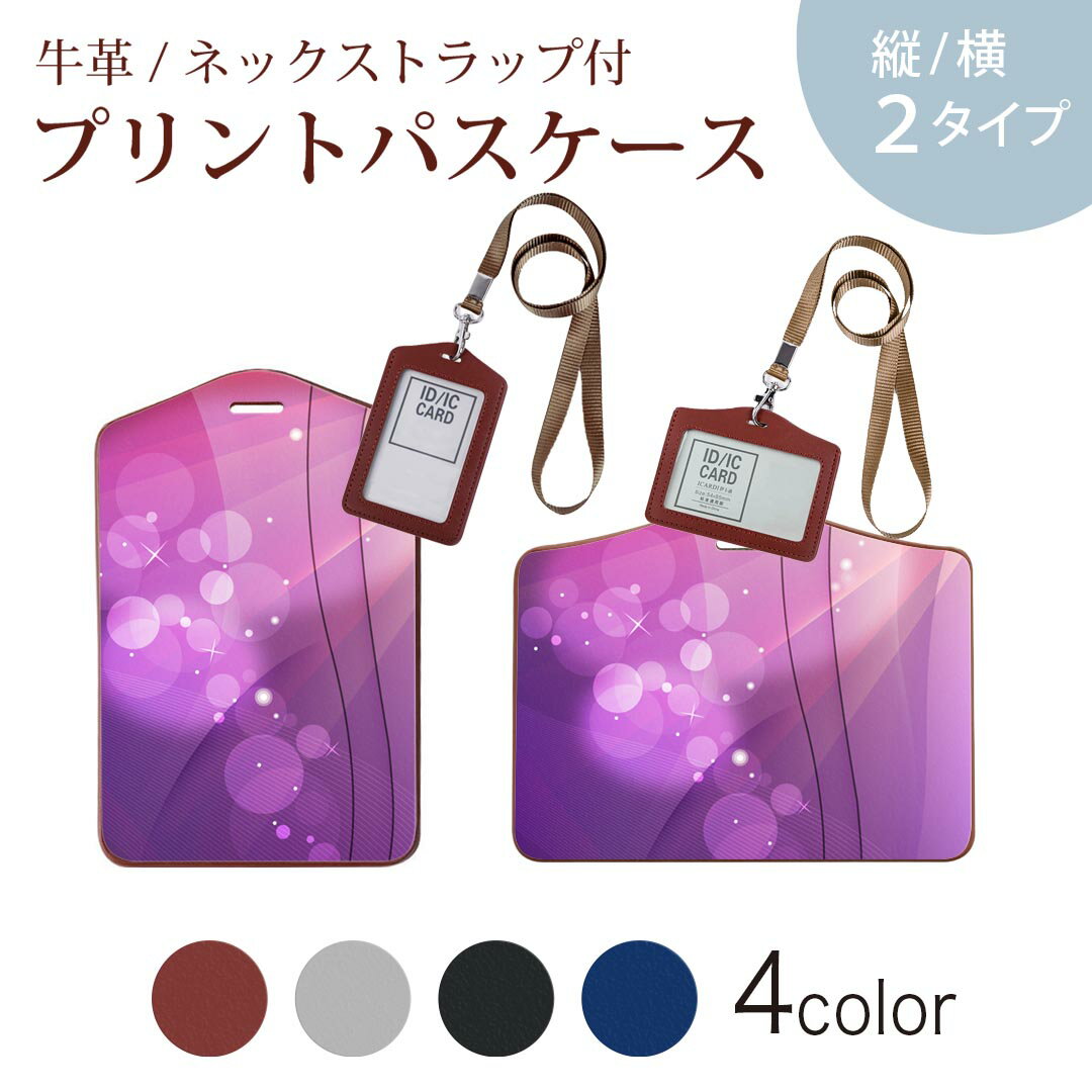 パスケース 定期入れ IC IDカード入れ グレー ブラック ブラウン ネックストラップ付 社員証入れ 通学 通勤 passcase 002030 シンプル　紫