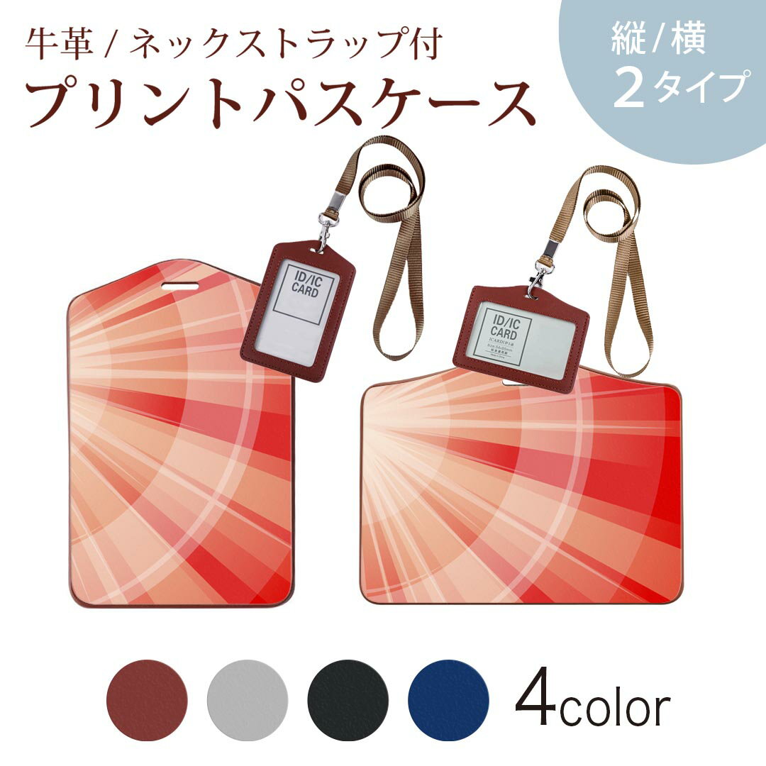 パスケース 定期入れ IC IDカード入れ グレー ブラック ブラウン ネックストラップ付 社員証入れ 通学 通勤 passcase 002045 シンプル　赤
