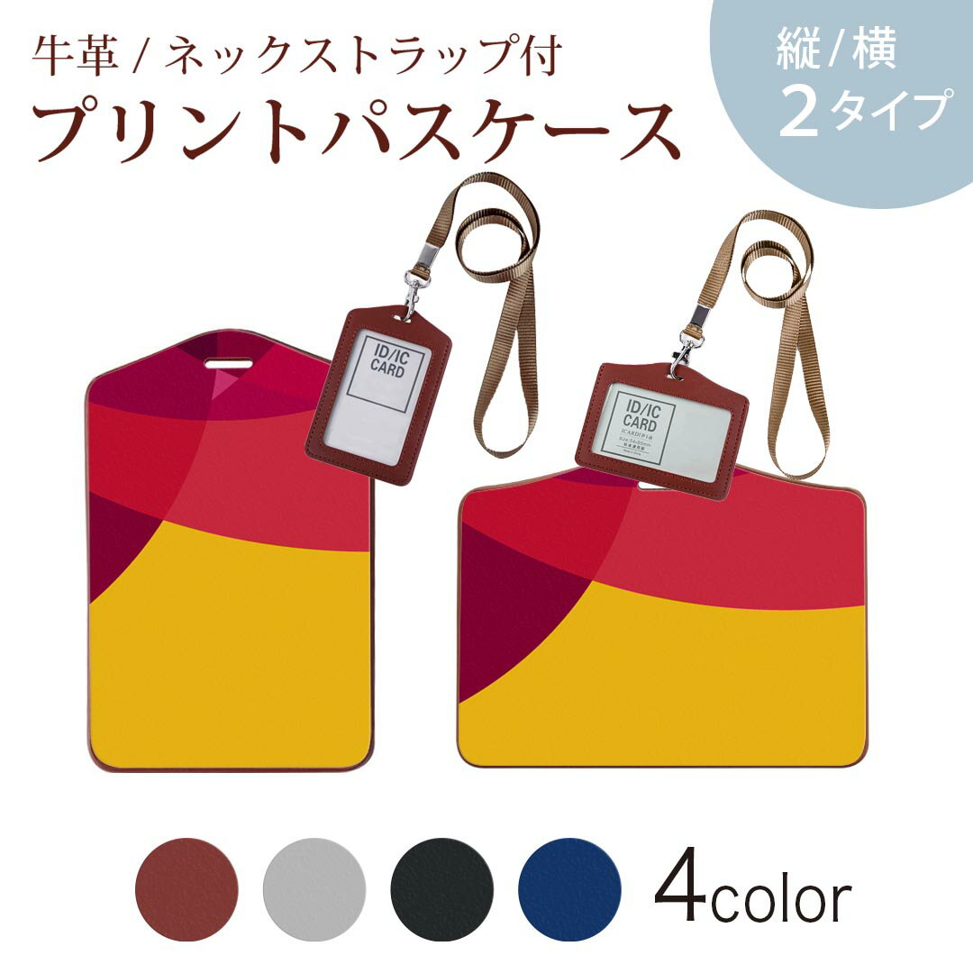 パスケース 定期入れ IC IDカード入れ グレー ブラック ブラウン ネックストラップ付 社員証入れ 通学 通勤 passcase 002046 シンプル 赤 黄色