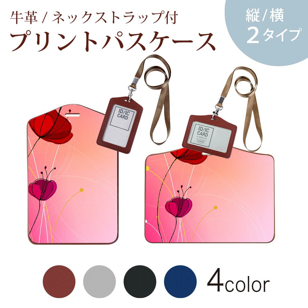 パスケース 定期入れ IC IDカード入れ グレー ブラック ブラウン ネックストラップ付 社員証入れ 通学 通勤 passcase 002049 花　　赤