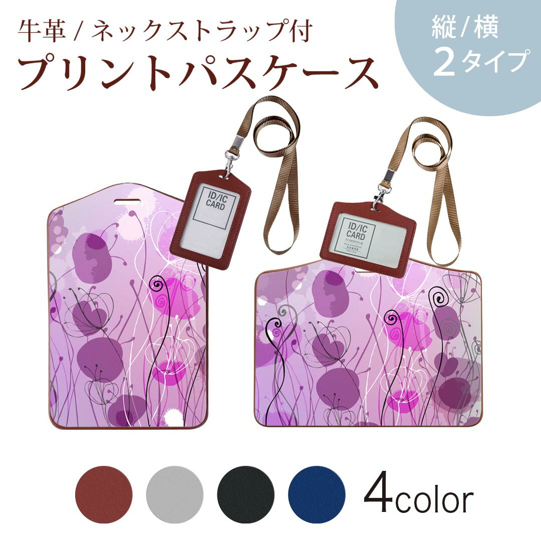 パスケース 定期入れ IC IDカード入れ グレー ブラック ブラウン ネックストラップ付 社員証入れ 通学 通勤 passcase 002050 花　　紫